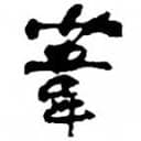 Ashi (Ashi)